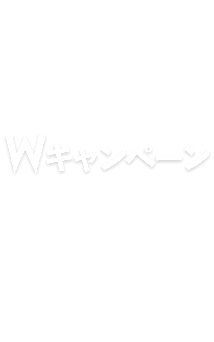 来て！味（み）て！九州・沖縄 Wキャンペーン 2024.5.31(金)～2025.4.30(水)