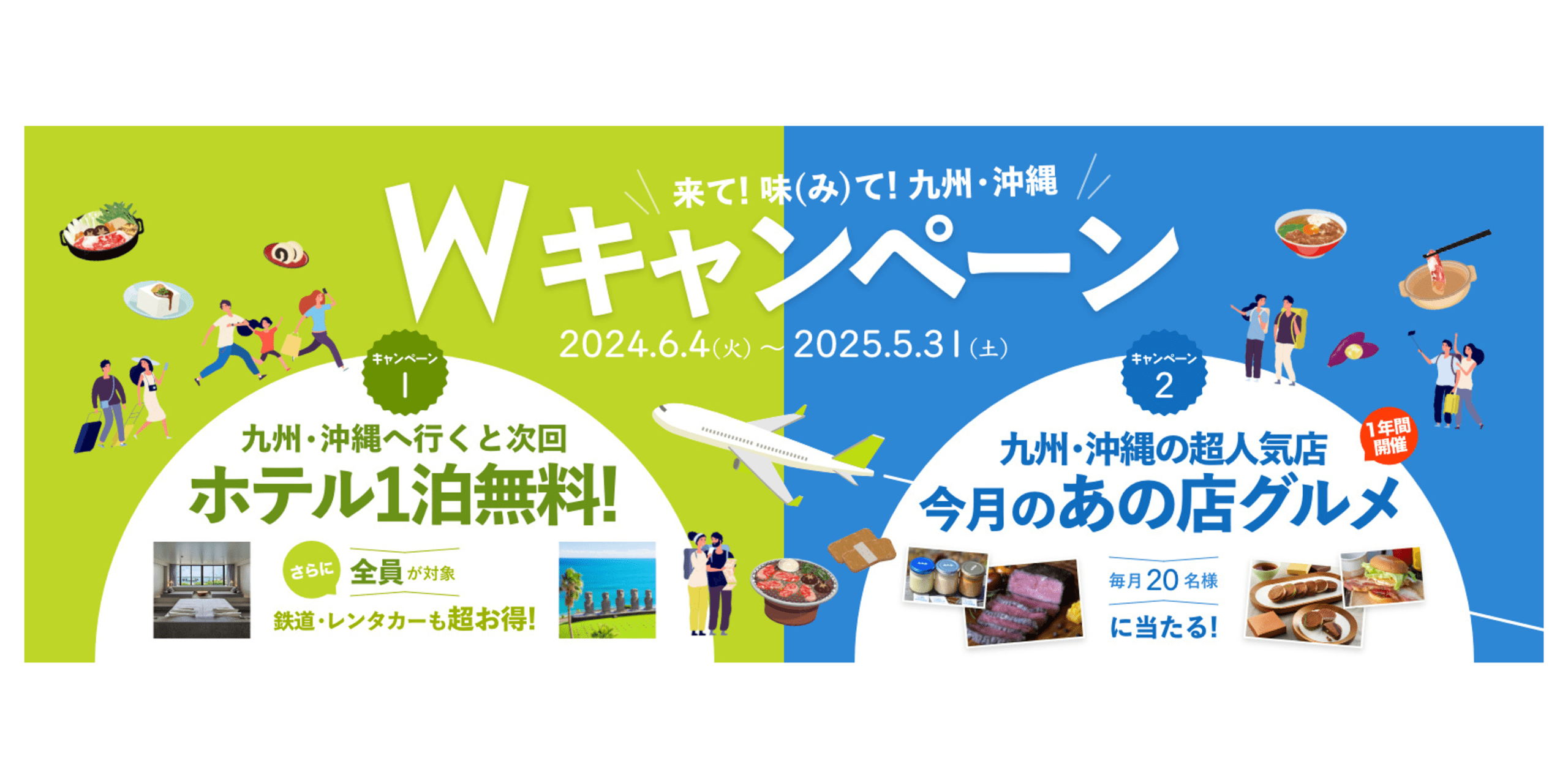 ソラシド便で九州・沖縄に行けば１泊もらえるキャンペーン開催中！